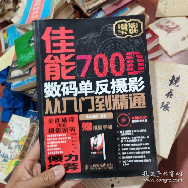 佳能700D数码单反摄影从入门到精通