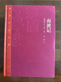 茅盾文学奖获奖作品全集：南渡记 东藏记 西征记（特装本）