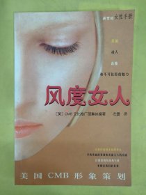 风度女人:美国CMB形象策划