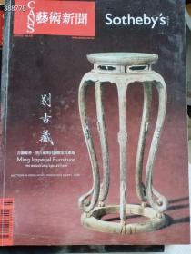 一本库存  艺术新闻200903 别古藏明代家具专场（品相如图旧书）特价90包邮