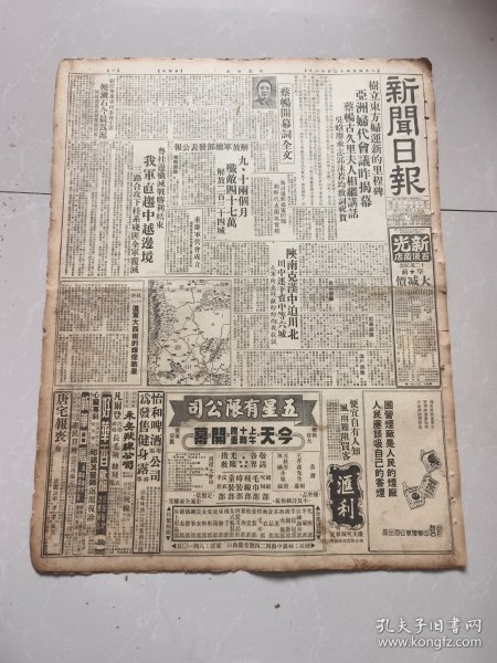 新闻日报1949年12月11日（解放汉中资中威远等，）