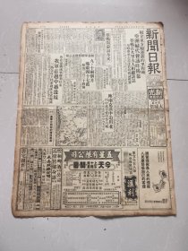 新闻日报1949年12月11日（解放汉中资中威远等，）