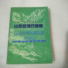 山东近现代回族