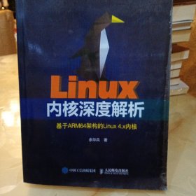 Linux内核深度解析