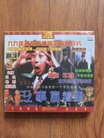 【VCD】没事偷着乐（未开封）