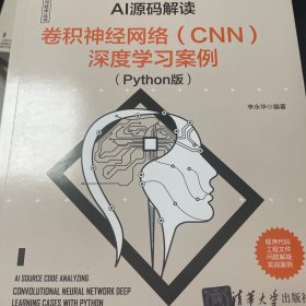 AI源码解读：卷积神经网络（CNN）深度学习案例（Python版）