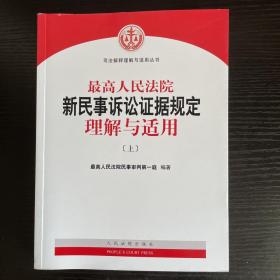 最高人民法院关于审理商品房买卖合同纠纷案件司法解释的理解与适用（重印本）