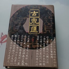 古泉汇