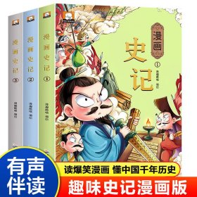 漫画史记 全三册