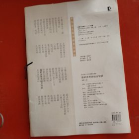 彩色放大本中国著名碑帖：苏轼书寒食帖赤壁赋