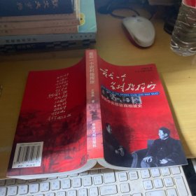 最后一个农村指挥所：中共中央移驻西柏坡史