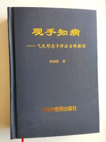 观手知病—气色形态手诊法自修教程