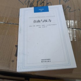 自由与权力：汉译经典030