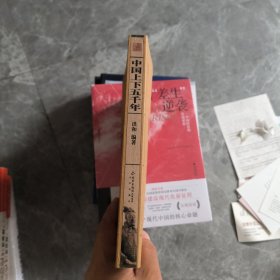 中国上下五千年