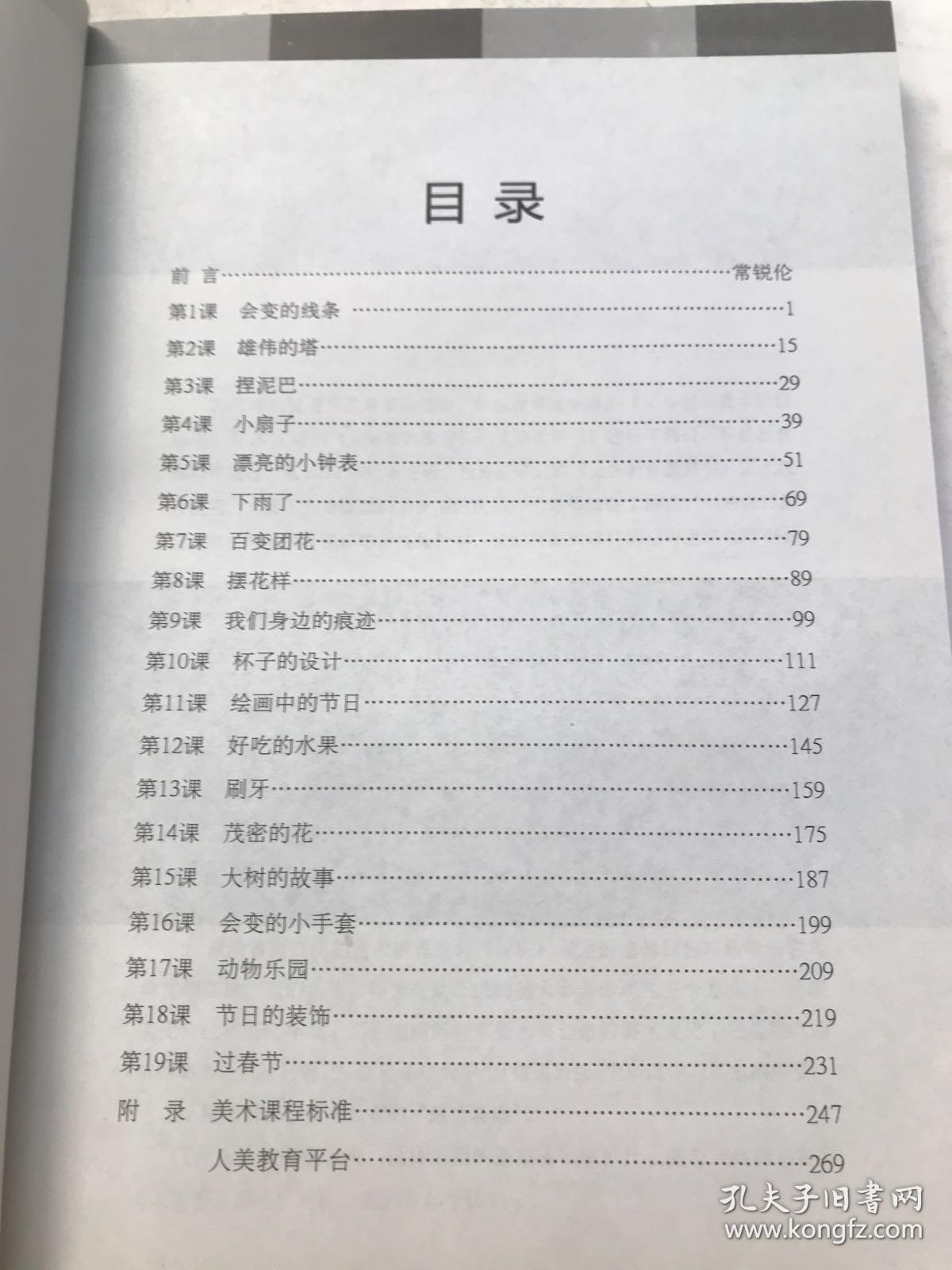 人美版美术教学参考用书二年级上册