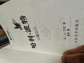 哈利·波特与魔法石 有防伪水印，带书签
