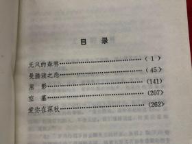 《曼腊渡之恋》品好如新、作者签名本