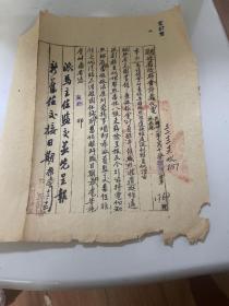 民国 1943年湖北省政府会计处代令（新旧会计交接任命书）湖北省图书馆