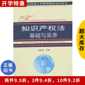 知识产权法基础与实务马永双中国人事出版社
