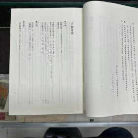 《见罗李先生经正录》八卷  明 李材撰  明万历间刊本；《标注校正小学合璧》六卷  明 陈选注  陈际泰纂辑  陈仁锡参订；《古文小学》九卷   明 湛若水撰  明嘉靖间刊本；《小心斋札记》十二卷   明顾宪成撰  明万历间刊本，16开精装一厚册全，域外汉籍珍本文库 第四辑  子部   第一册