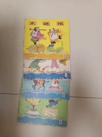 东游记 连环画（全4册）