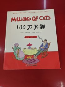 100万只猫