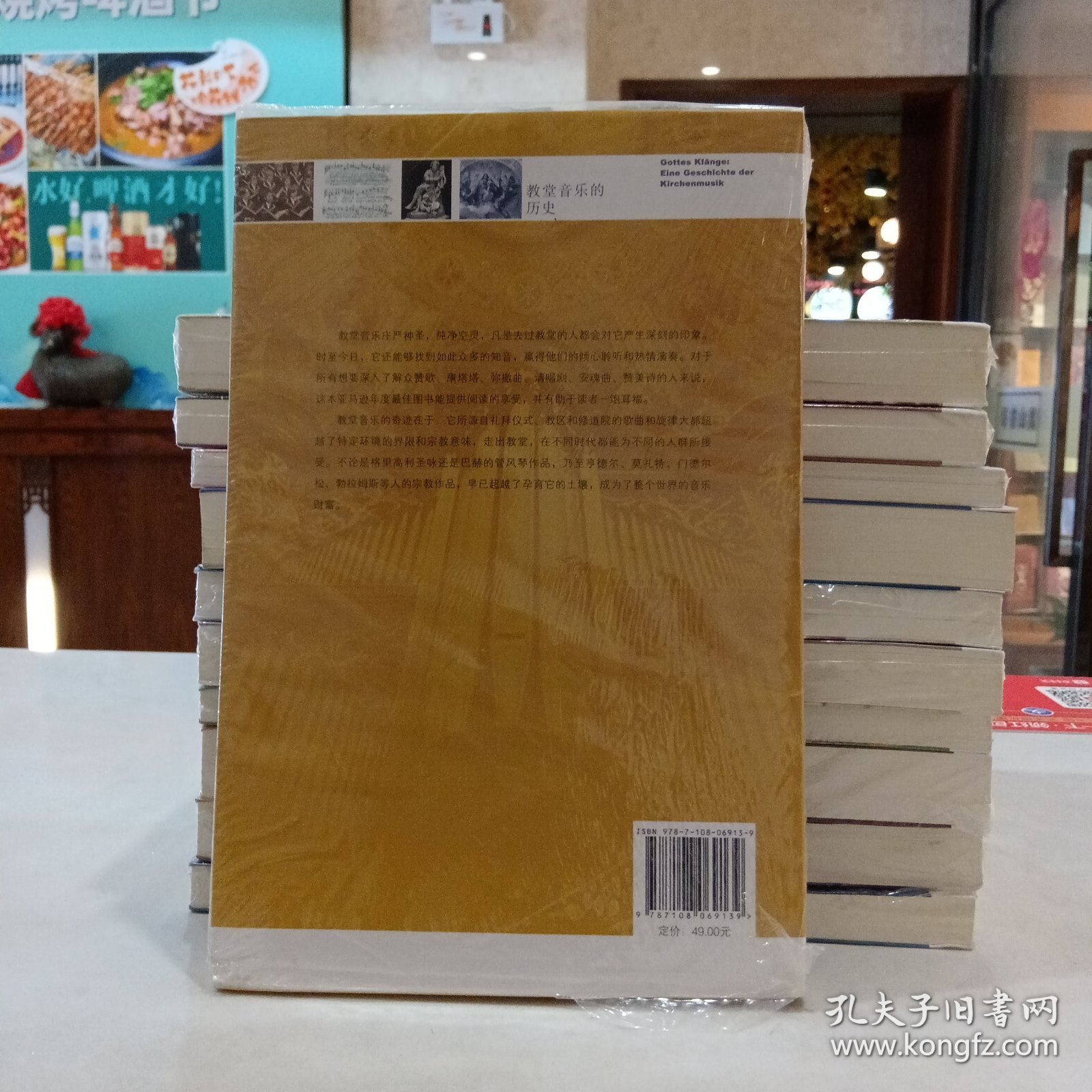 新知文库137·教堂音乐的历史