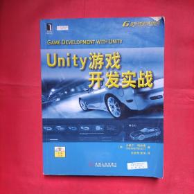 Unity游戏开发实战