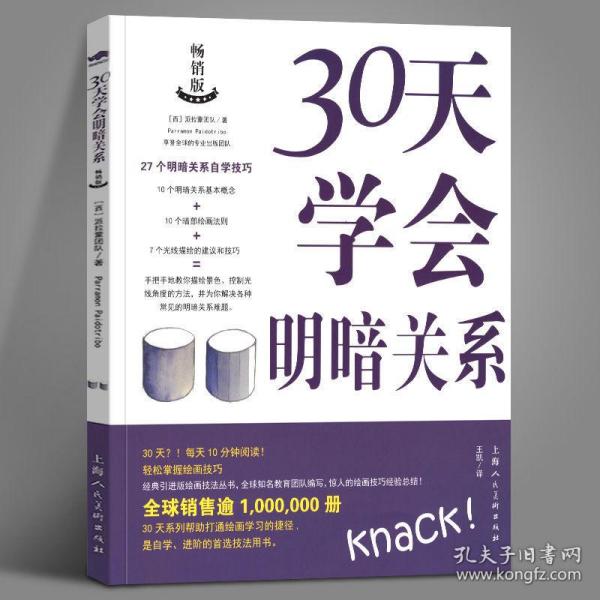 30天学会调色