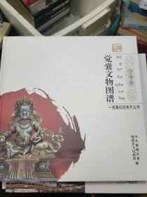 觉囊文物图谱(无勾画自然旧书边略微泛黄，后封有一点点印痕如图)