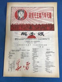 《春雷》第31期 1967.12.26