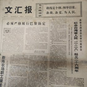 文汇报（1973年3月1日）
