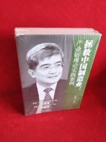 拯救中国制造业：产业链理论实践案例（全三册）