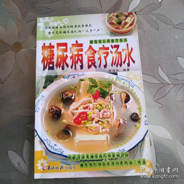 糖尿病食疗汤水