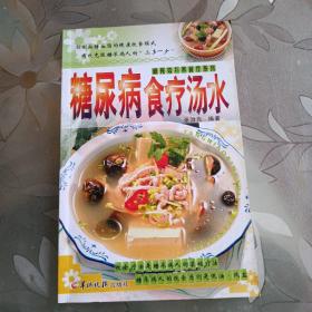 糖尿病食疗汤水