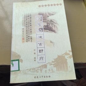 江左决决古郡府