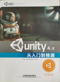 Unity 4.X从入门到精通