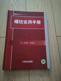 螺纹实用手册