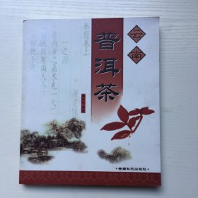 云南普洱茶