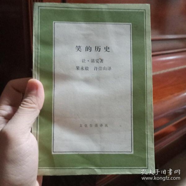 笑的历史