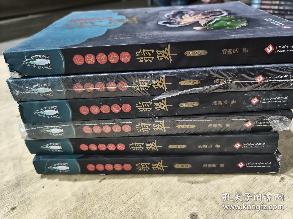 行家这样买翡翠(珍藏版)