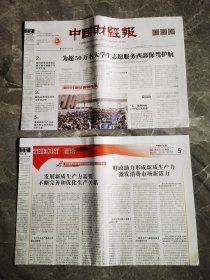 中国财经报2024年5月7日 （8版）