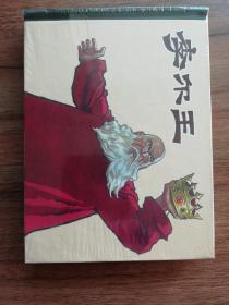 李尔王