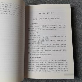 护理科研实践与论文写作指南