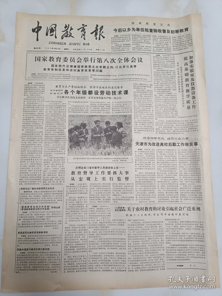 中国教育报1987年12月15日，辽宁省农村实验中学各个年级都设劳动技术课。王明达在12省市督学人员座谈会上说教育督导工作要抓大事儿从宏观上实行监督。