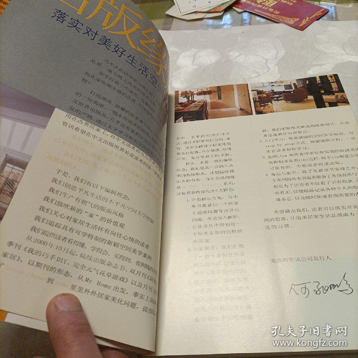 收纳空间设计事件书