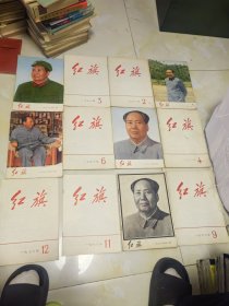 红旗杂志 1976全