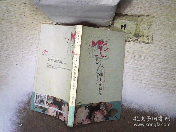 人生若只如初见：古典诗词的美丽与哀愁