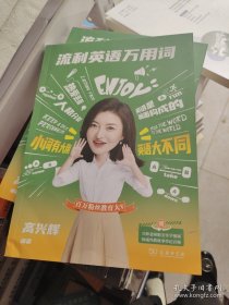 流利英语万用词