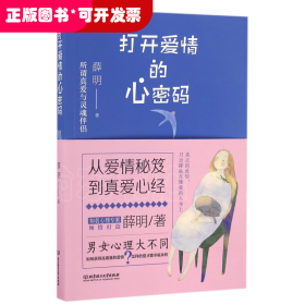打开爱情的心密码